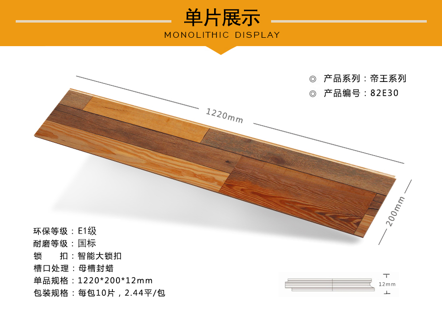拜尔地板强化特点图