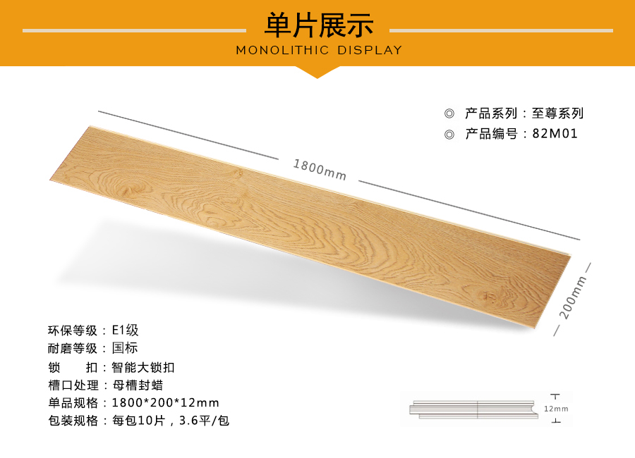 拜尔地板强化特点图