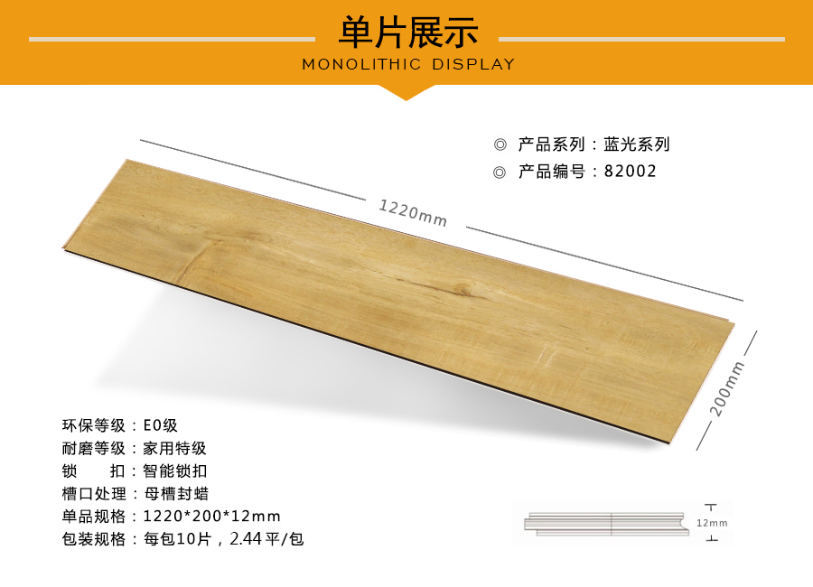 拜尔地板强化特点图
