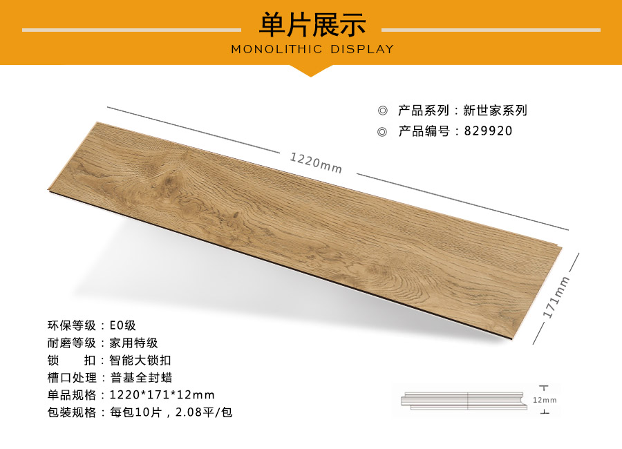 拜尔地板强化特点图