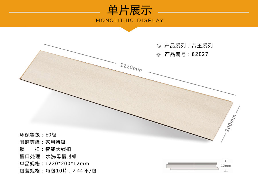 拜尔地板强化特点图