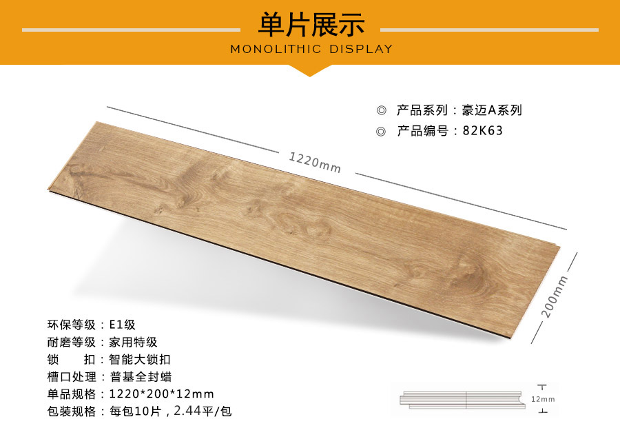 拜尔地板强化特点图