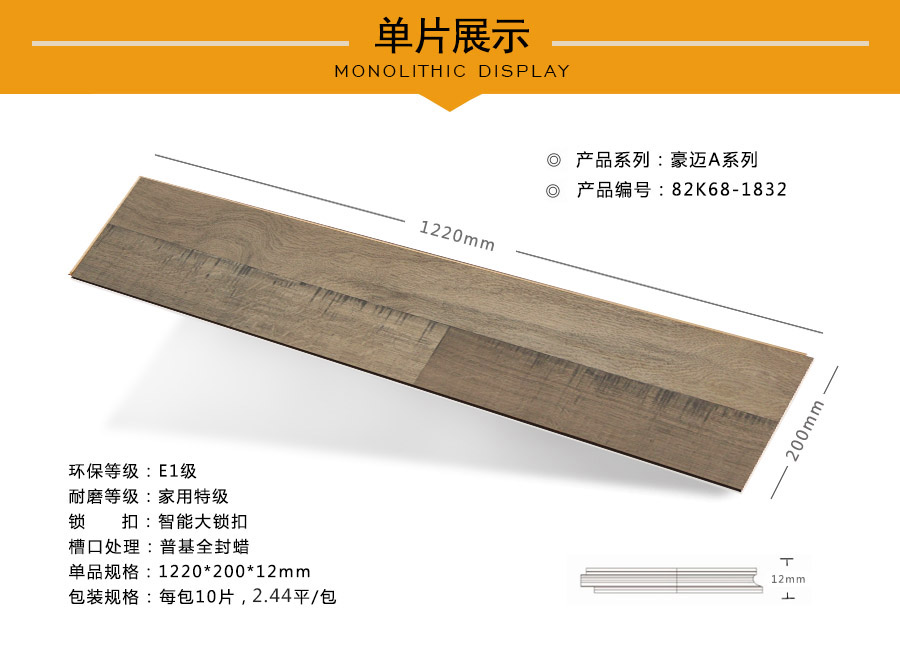 拜尔地板强化特点图