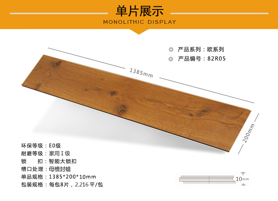 拜尔地板强化特点图