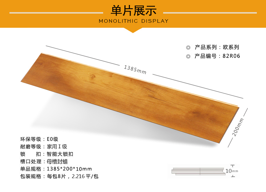 拜尔地板强化特点图