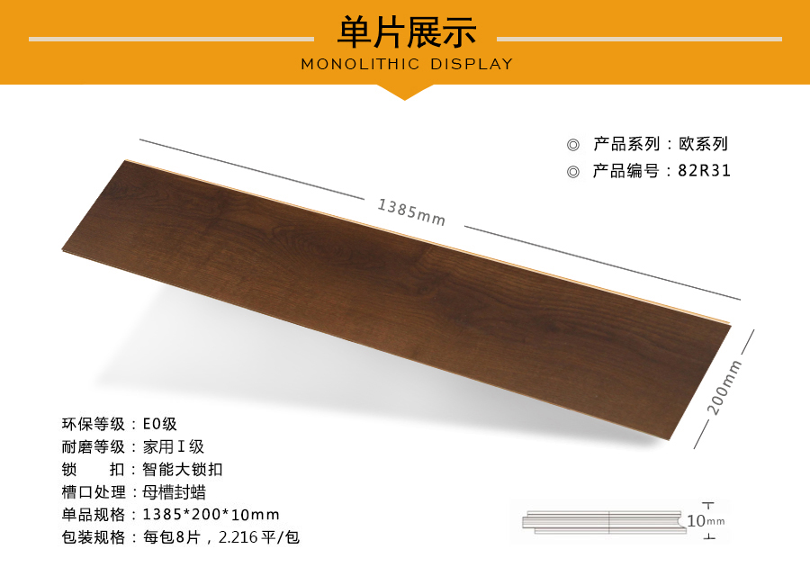 拜尔地板强化特点图